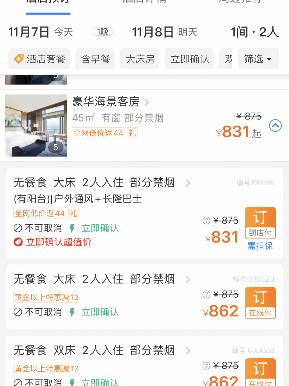携程酒店订贵了怎么办?