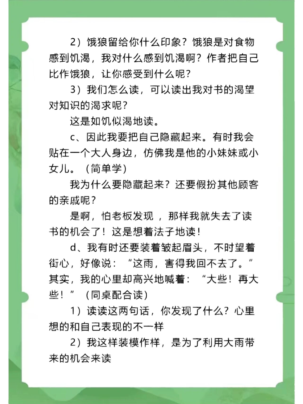 《窃读记》教学设计