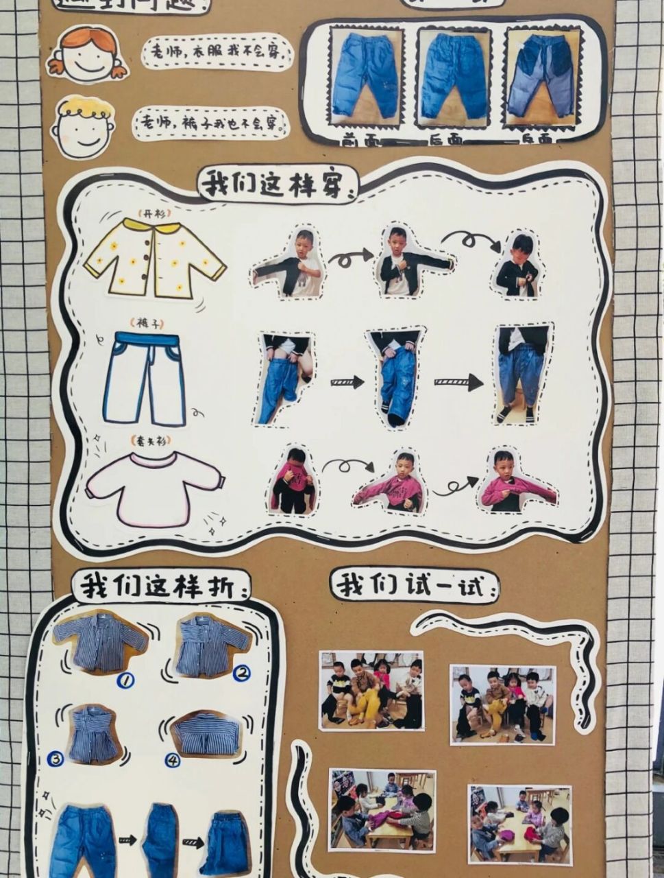 幼儿园环创 叠衣服 #幼儿园环创# #折衣服# #叠衣服