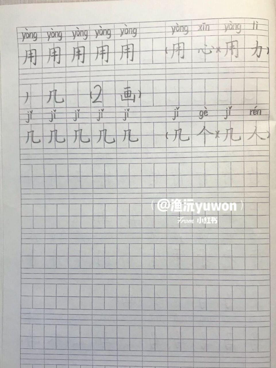 一(上)《雪地里的小画家》生字书写练习 前几天发烧了,一直在打针