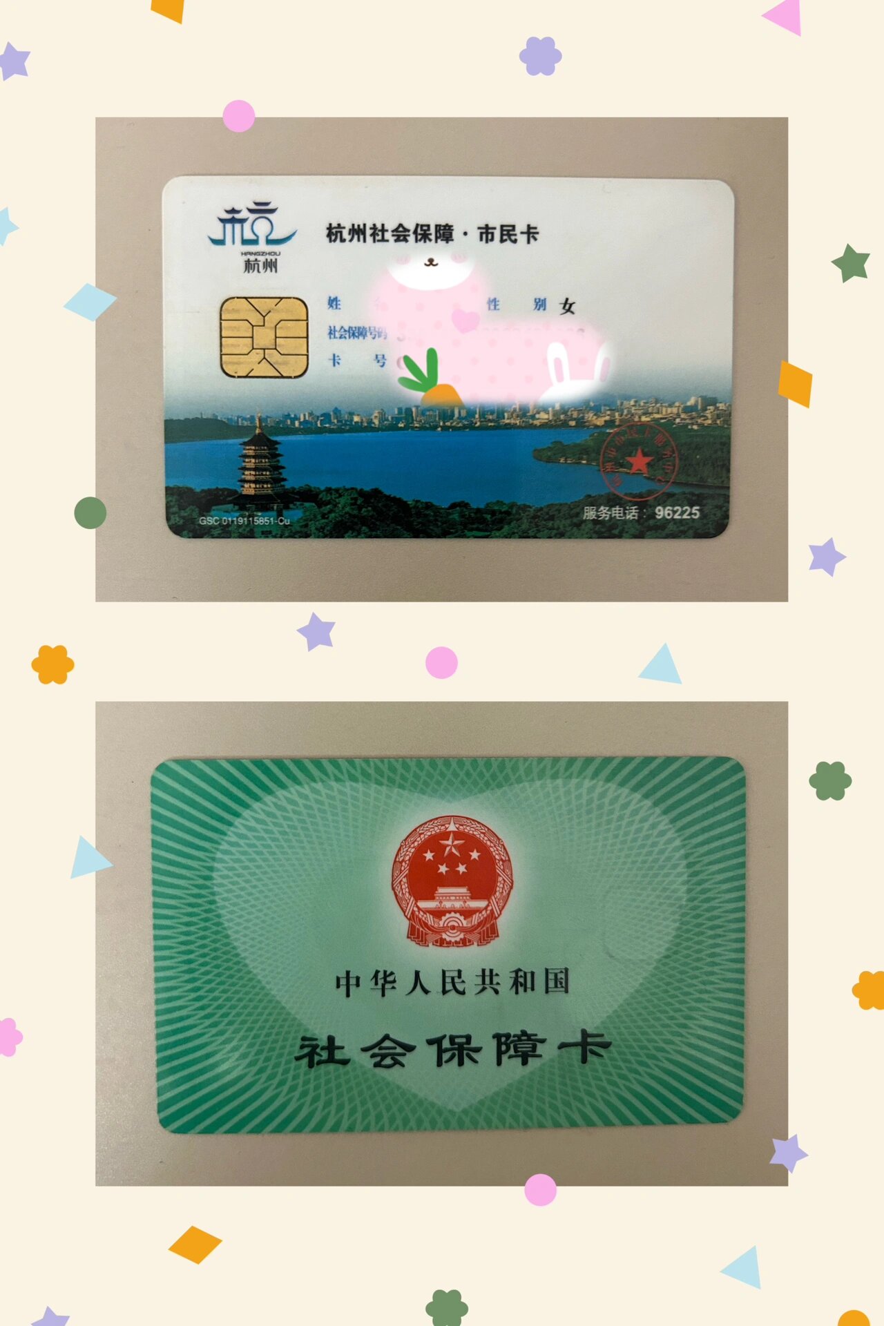 杭州社保卡儿童(学龄前)市民卡申领更换教程 幼儿园报道的时候才发现