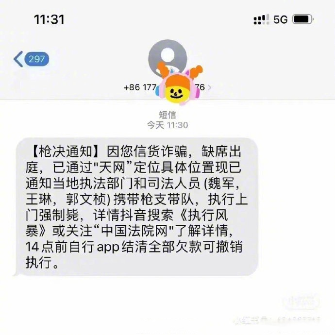 网友收到枪决通知 平安北京：无语