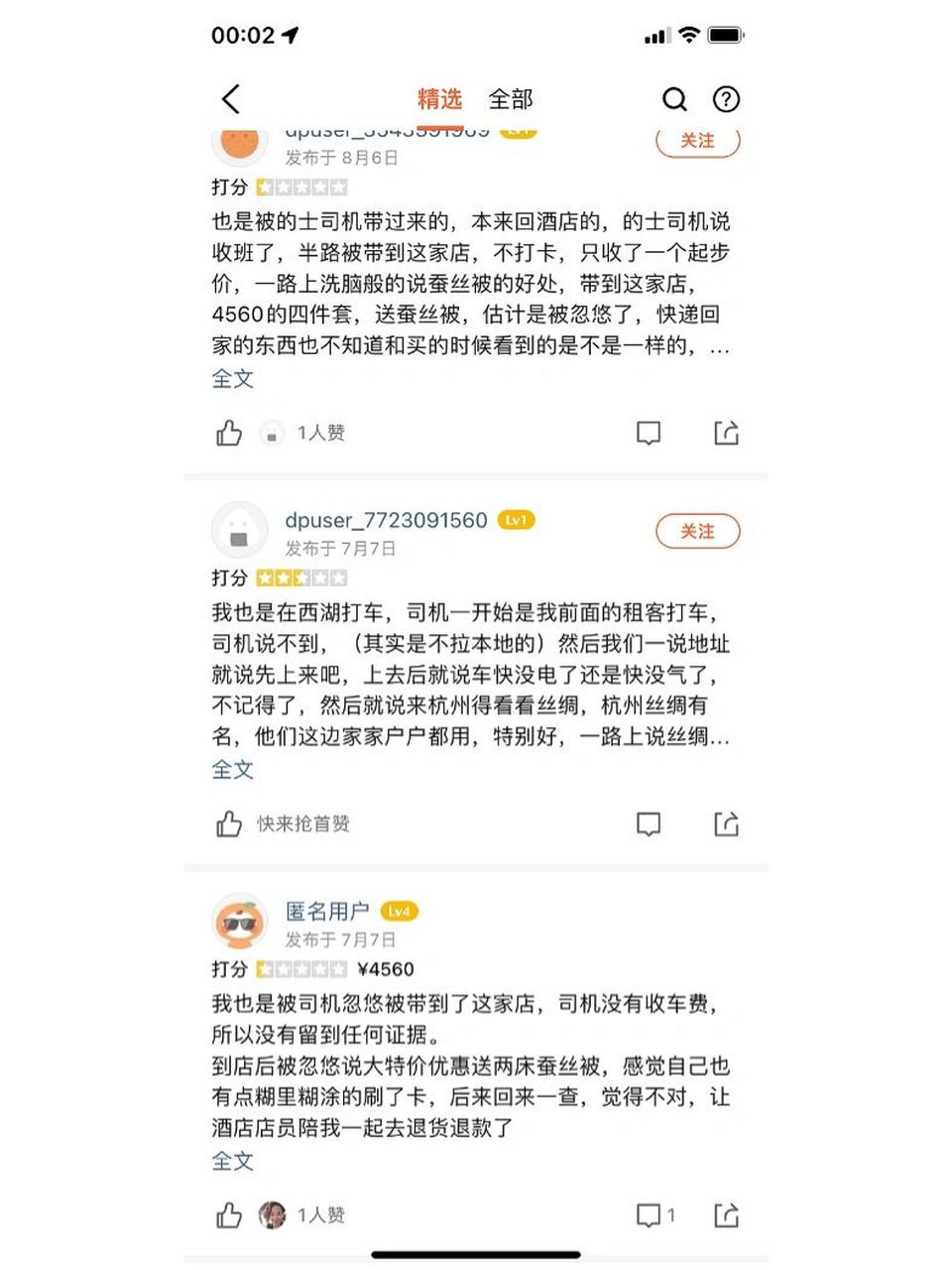 喜得宝丝绸和司机的套路,消耗了对杭州好感 喜得宝丝绸和杭州出租司机