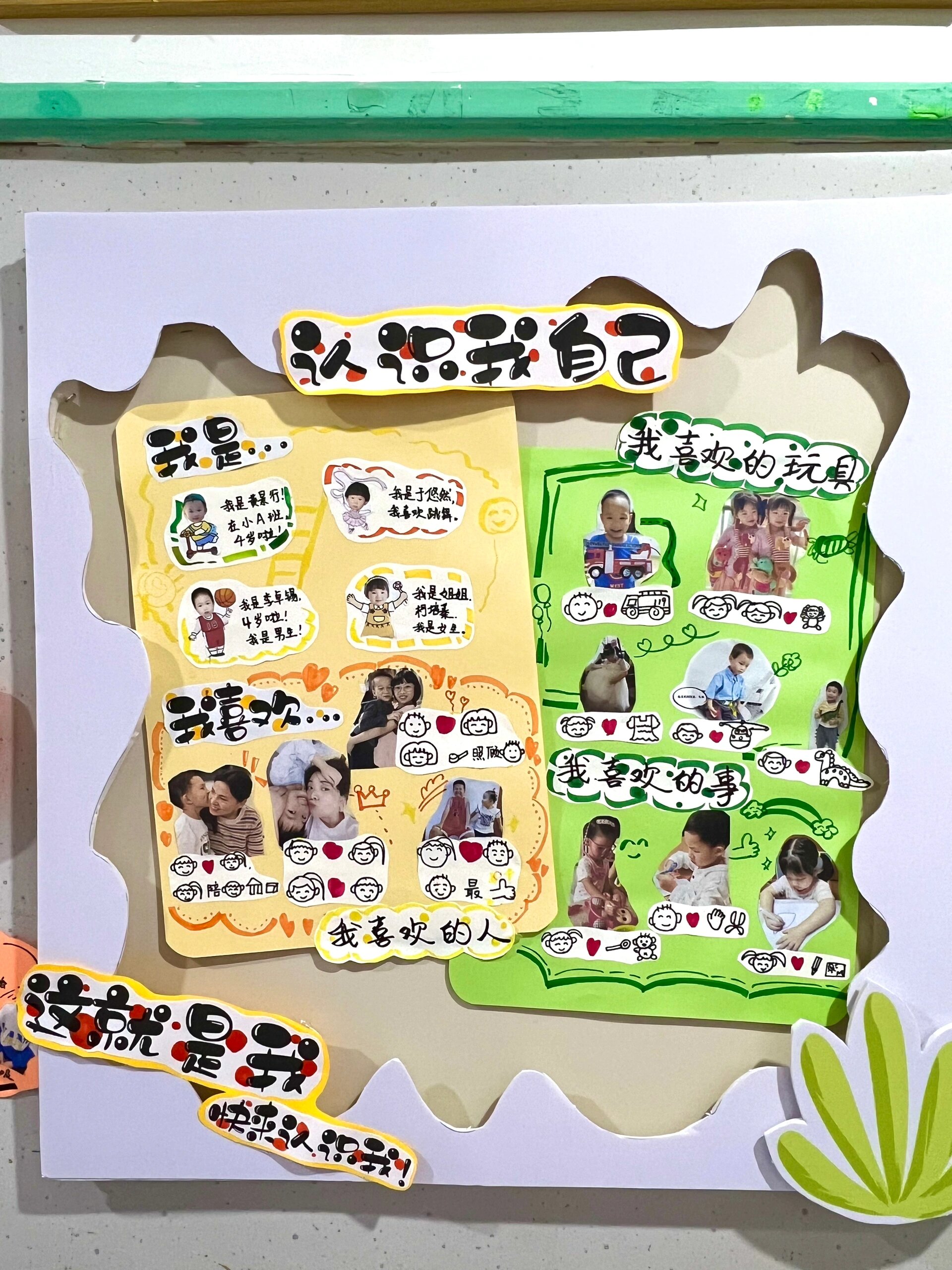 小班主题活动《这就是我》