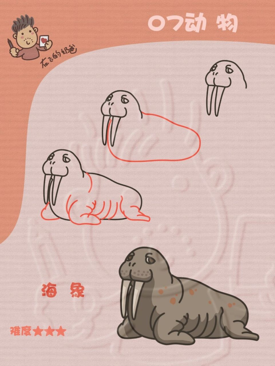 海象简笔画画法图片