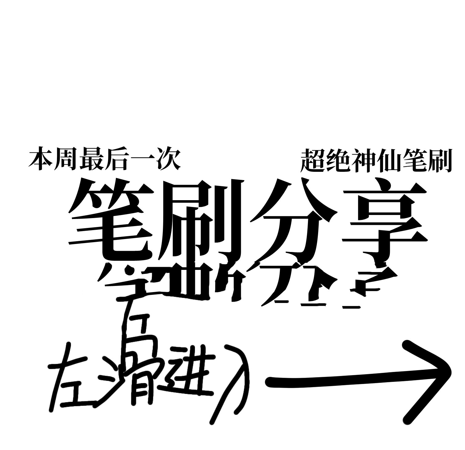 爱笔思画X阴影图片