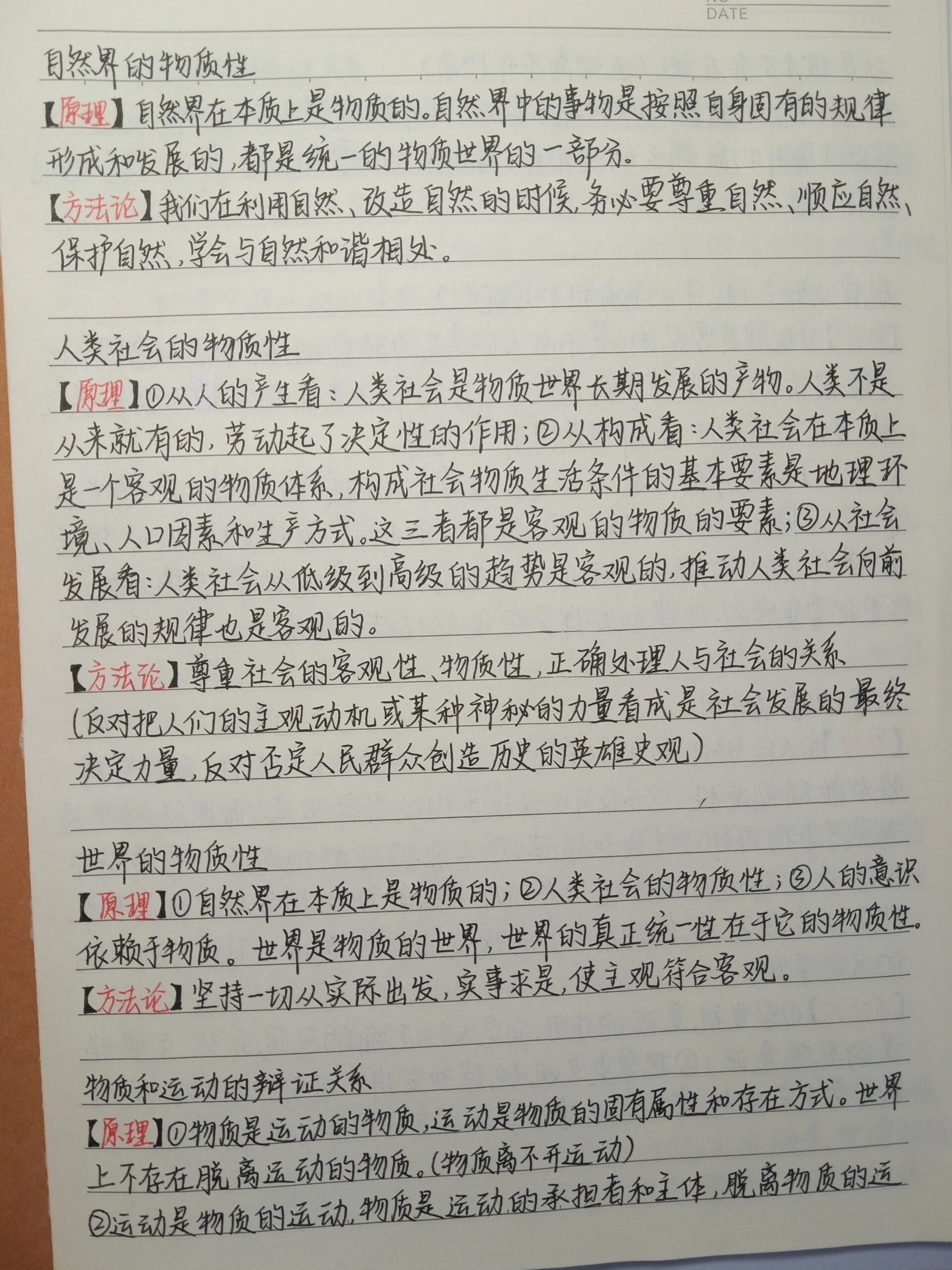 高中政治必修四十一课 第1张
高中政治必修四十一课 第1张