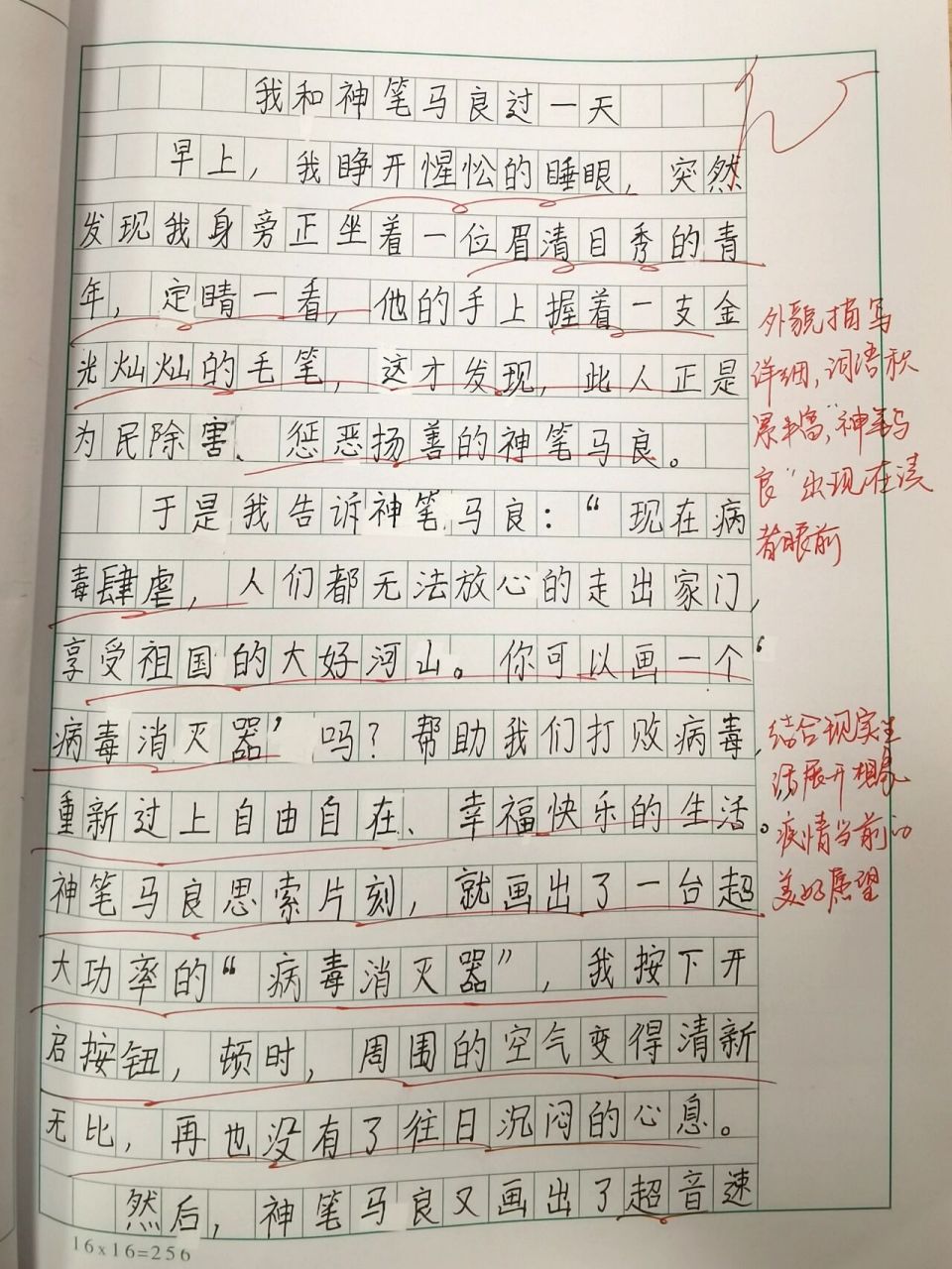 【四上语文作文】我和____过一天 四上语文神话单元作文 《我和____过