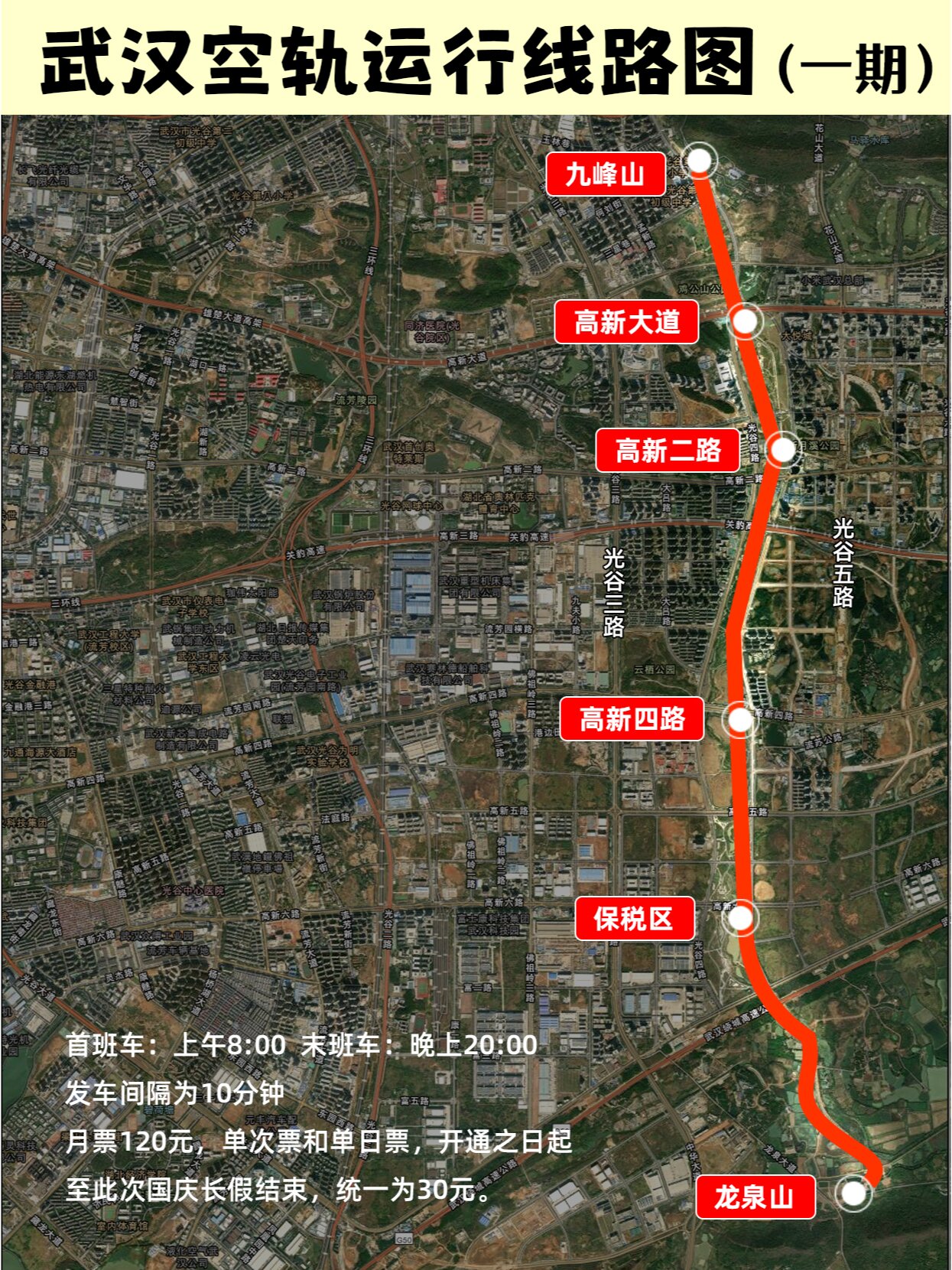 武汉空轨规划线路全图图片