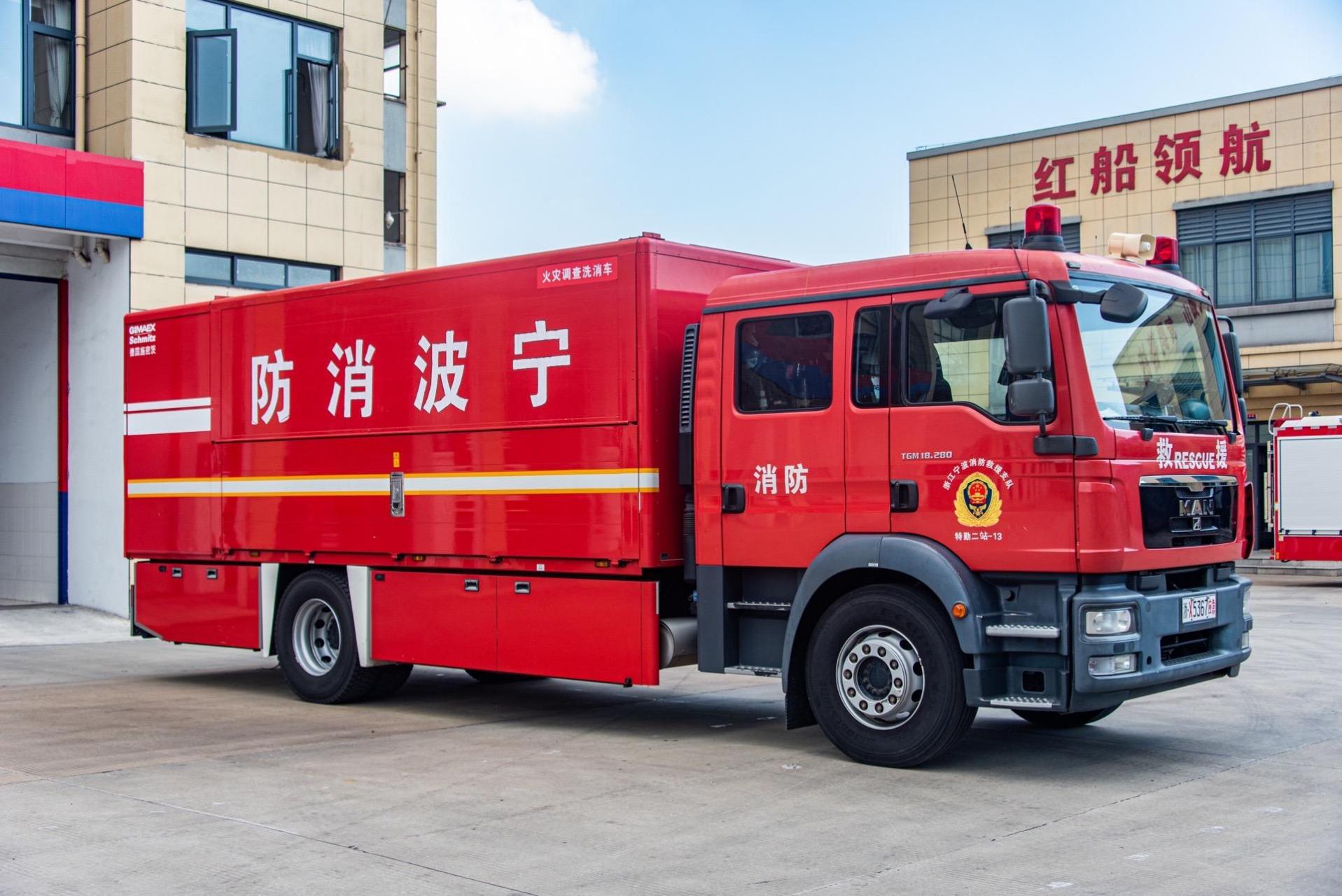 宁波消防,德国施密茨防化洗消抢险救援车.