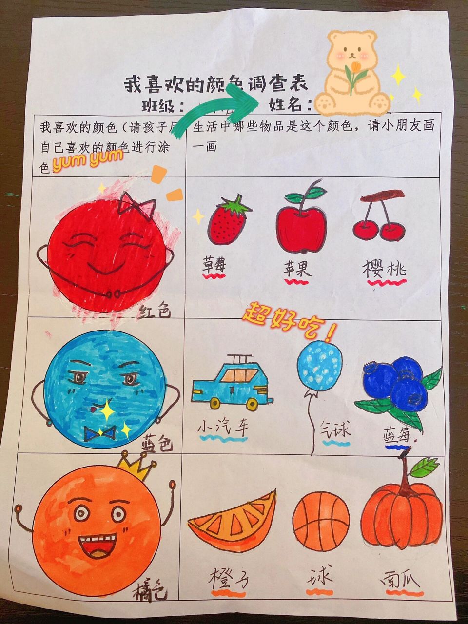 我最喜欢的颜色调查表