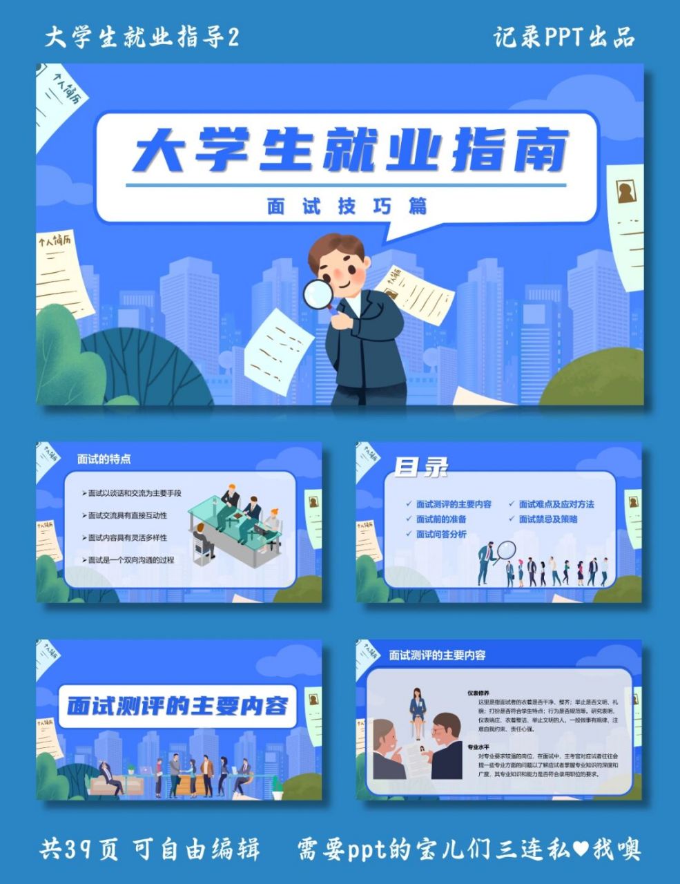 就业指导图片高清图片