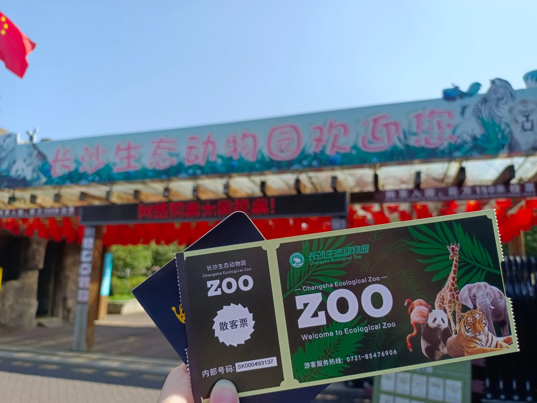 长沙生态动物园 建议坐城际列车到芙蓉南站,出站就是动物园门口啦