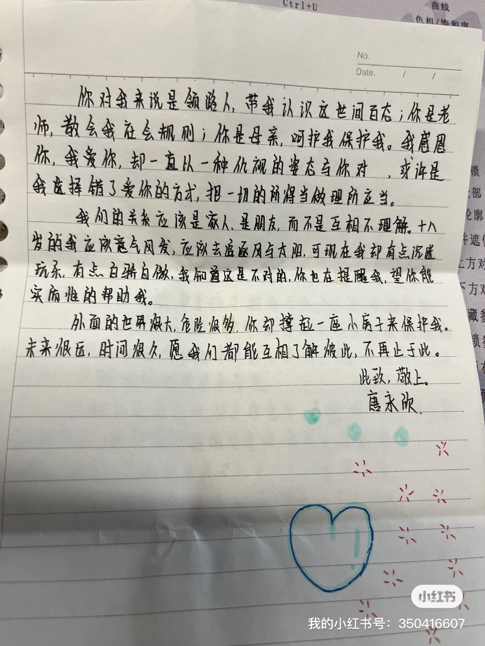 十八岁的一封信 致一直与我相爱相杀的妈妈: 展信悦!