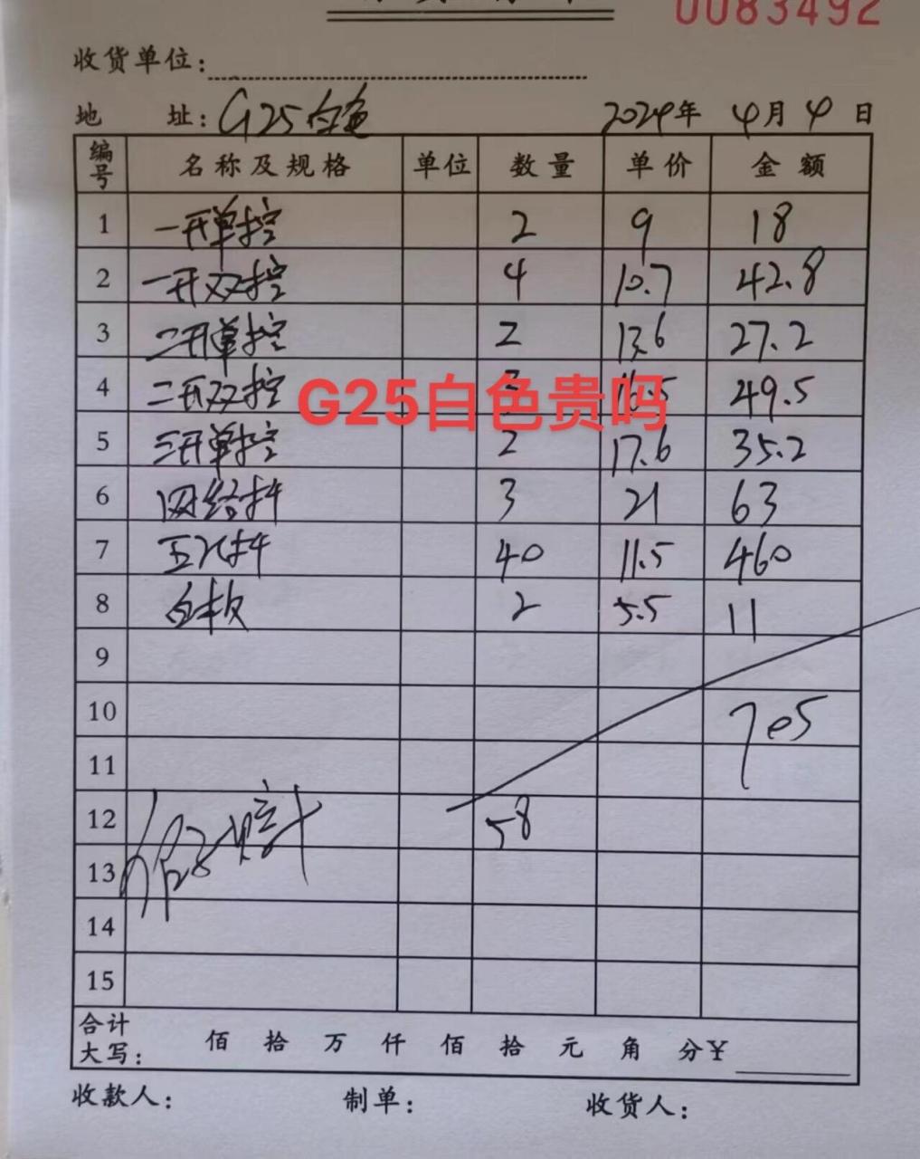 公牛开关g25价目表图片