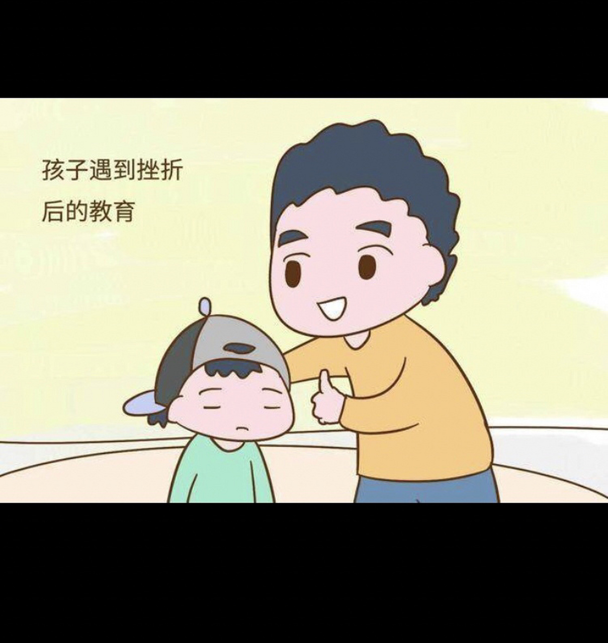 其实,培养孩子的抗挫折能力,是需要一个漫长过程的.