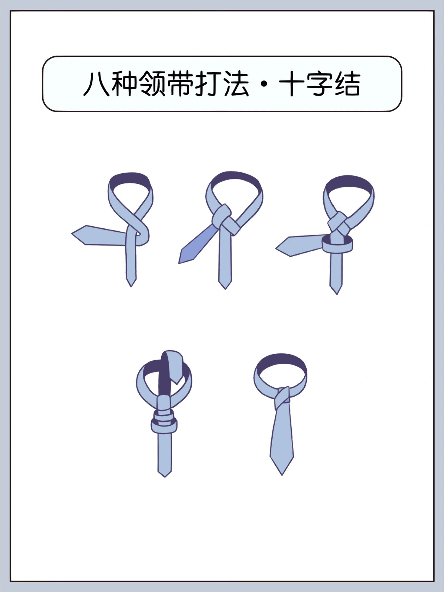 手残党福音|一看就会的8种领带打法6015