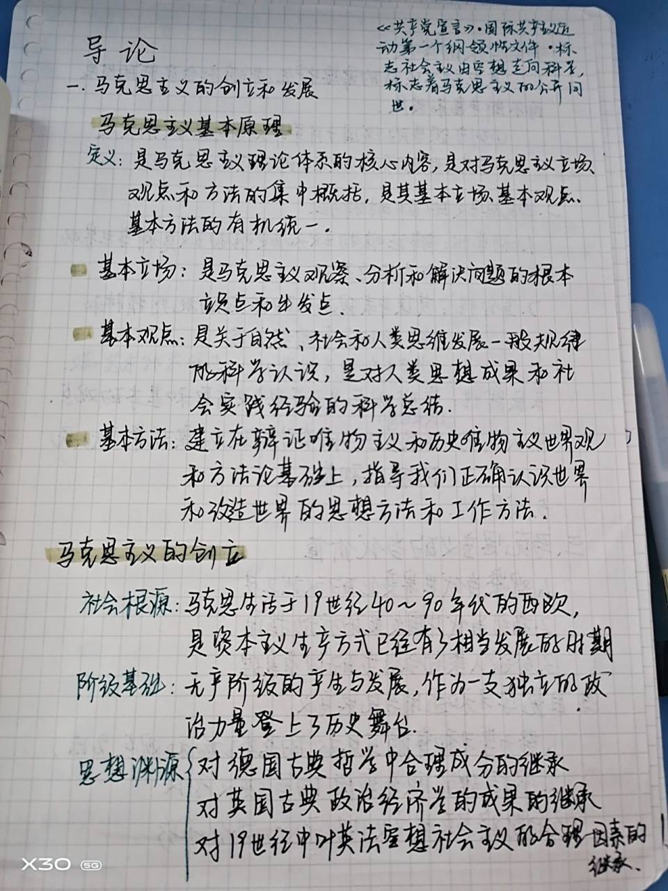 马原笔记2021 马克思主义原理2021年版