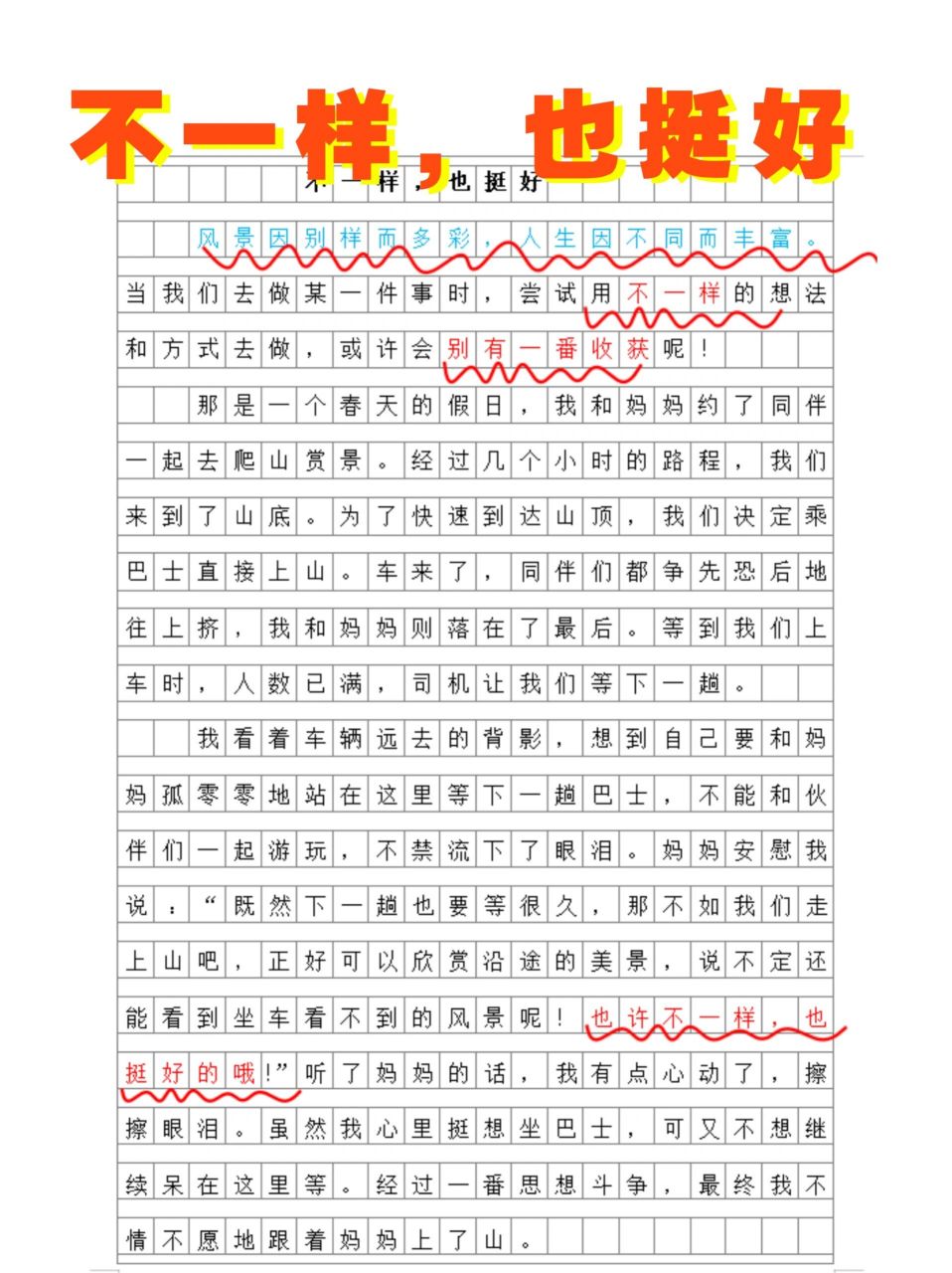 对中考作文来说,点题非常重要.
