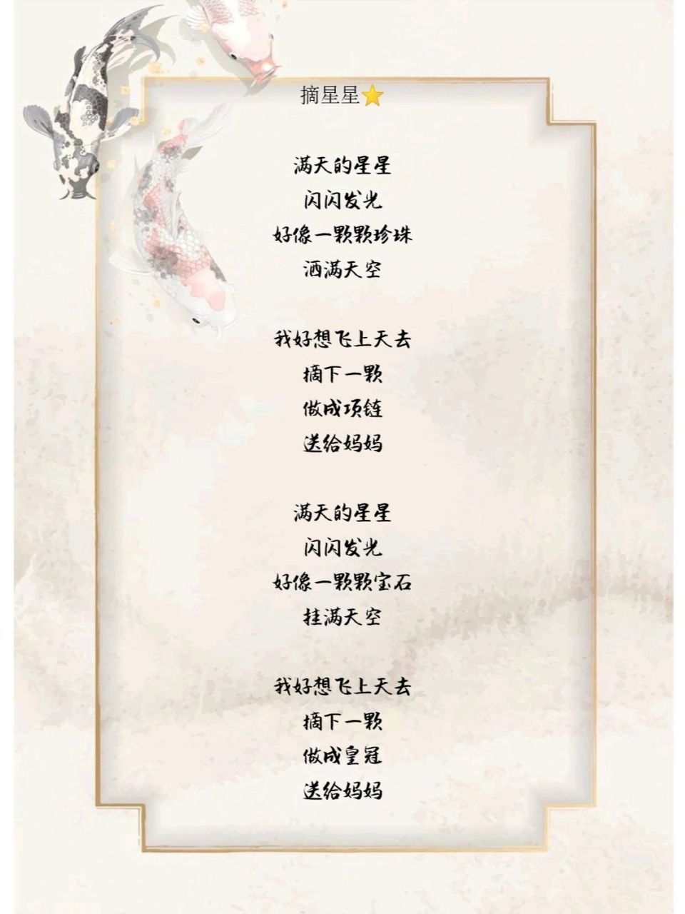 儿童诗创编  浅浅试一下 	 摘星星8215 满天的星星 闪闪发光 好像