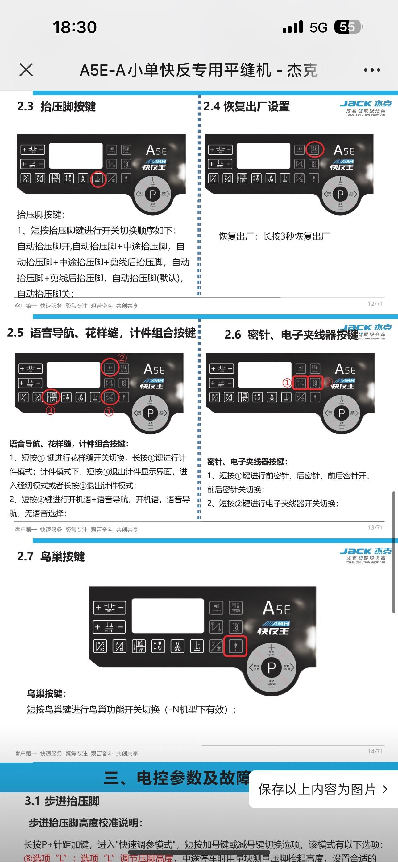 万胜缝纫机电控参数表图片