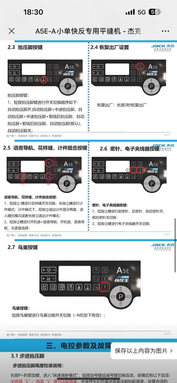 中捷缝纫机按键说明图图片