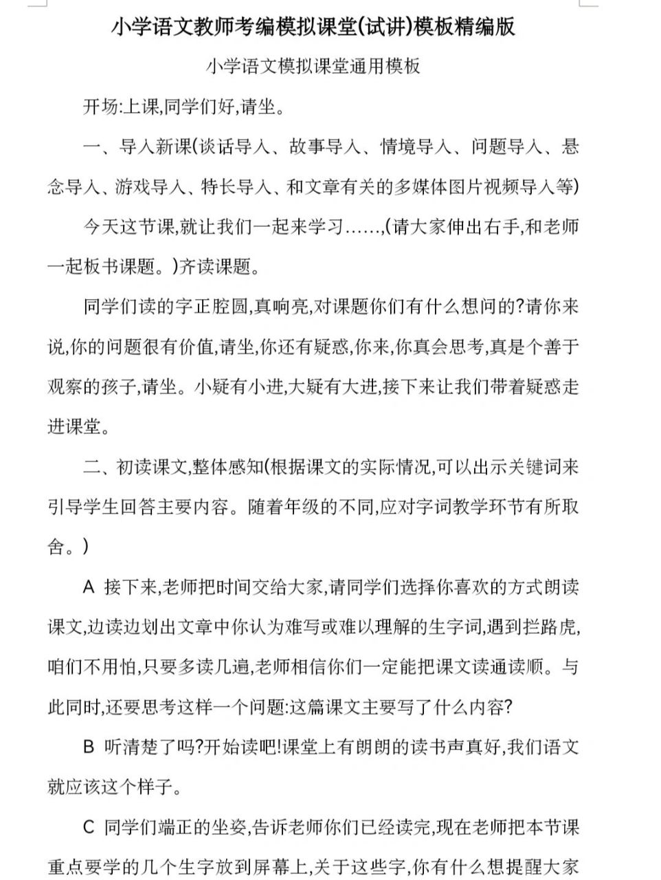 ④小学语文古诗,文言文试讲模板#小学语文# #教师招聘考试小学语文