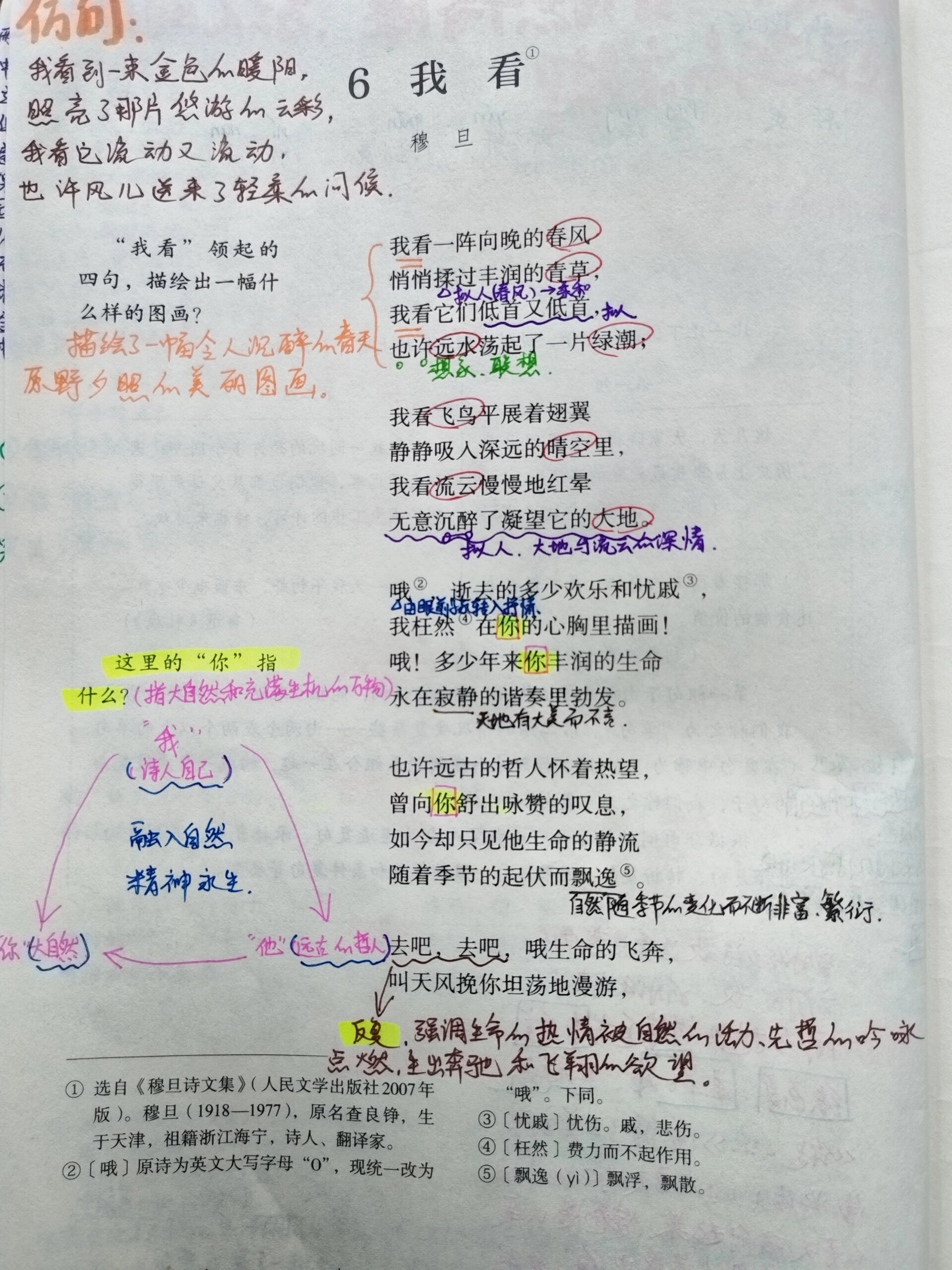 九上,语文《我看》备课笔记