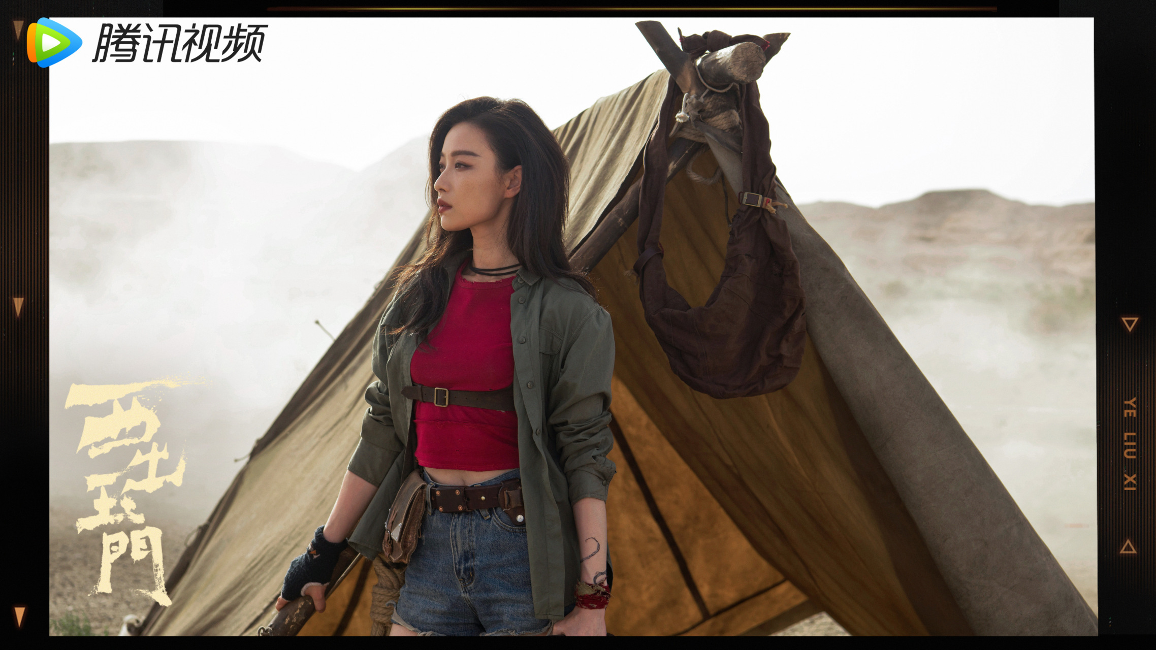 倪妮# 《西出玉门》预约突破50万,叶流西倪妮v02新剧照解锁～茫茫