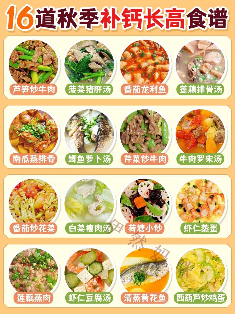 16款秋季宝宝补钙长高食谱6015营养健康容易做 90秋季是孩子的