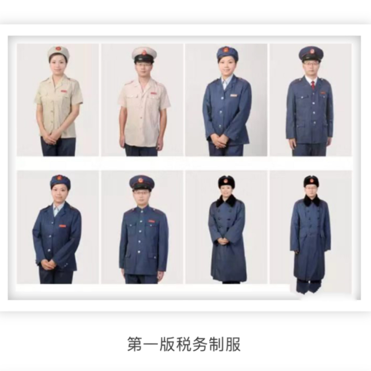 税务局税务干部税务制服的变迁!