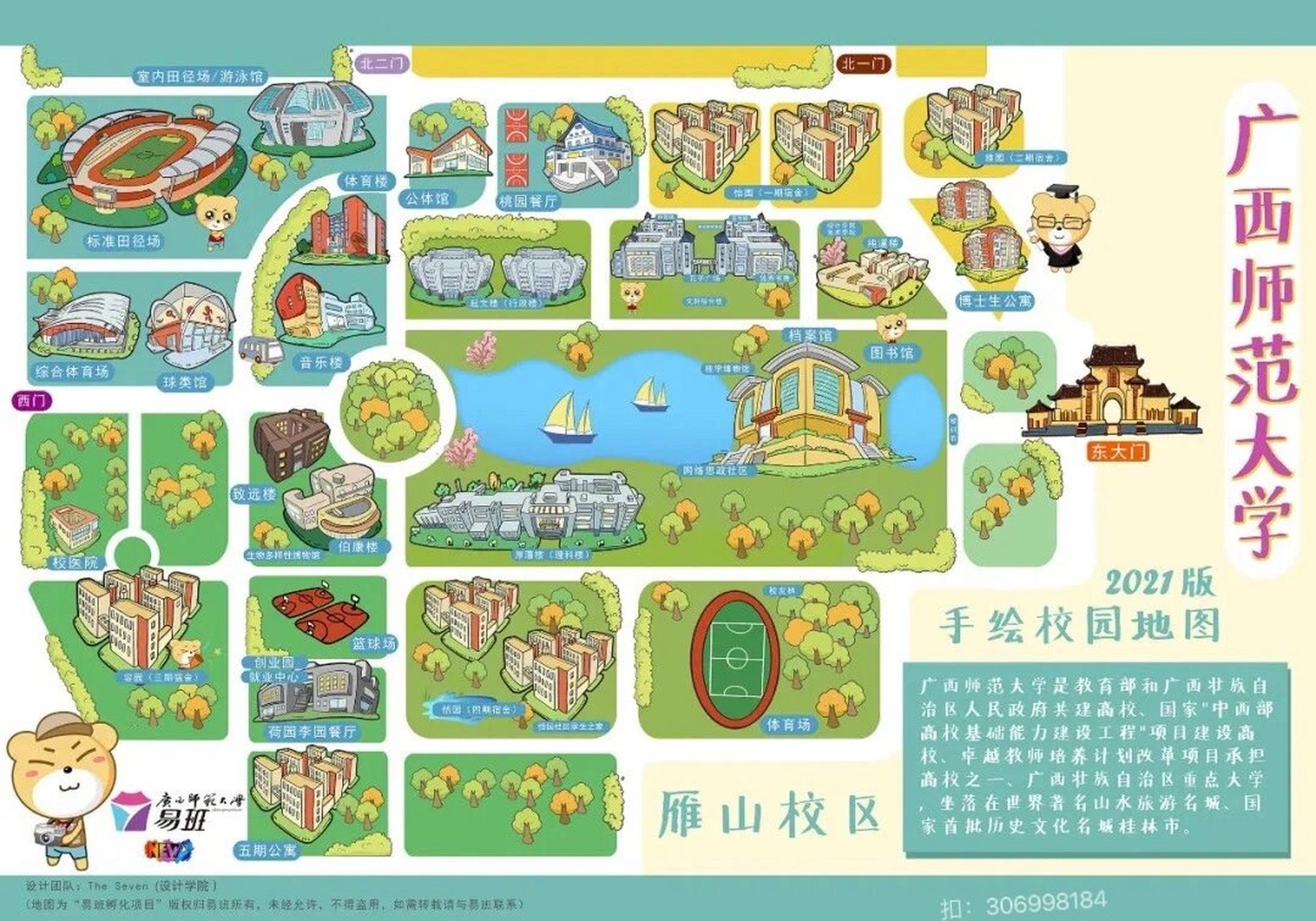 广西师范大学雁山校区地图 广西师范大学雁山校区地图,爱迷路的小可爱
