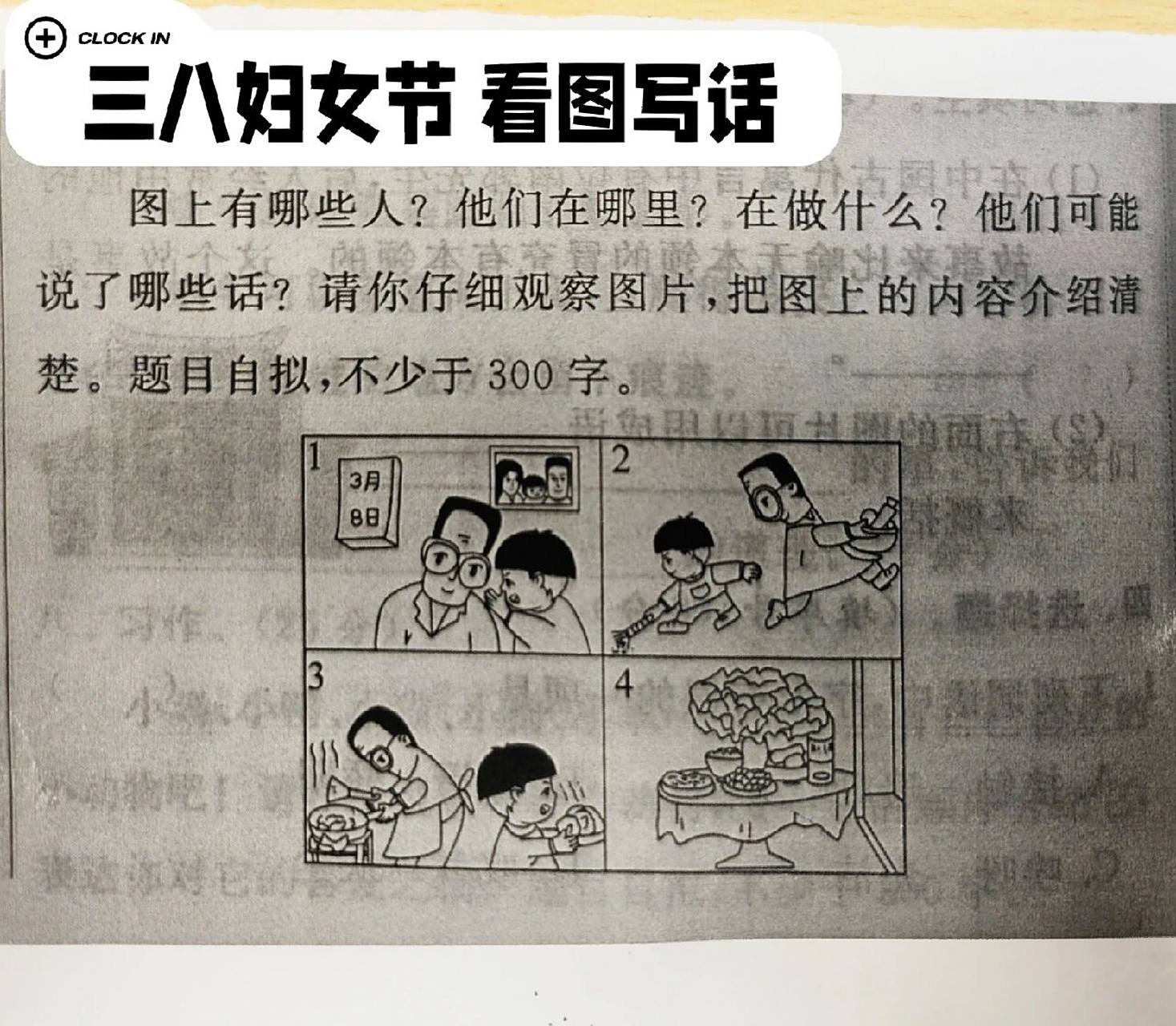 小学生三年级看图写话━三八妇女节     1.