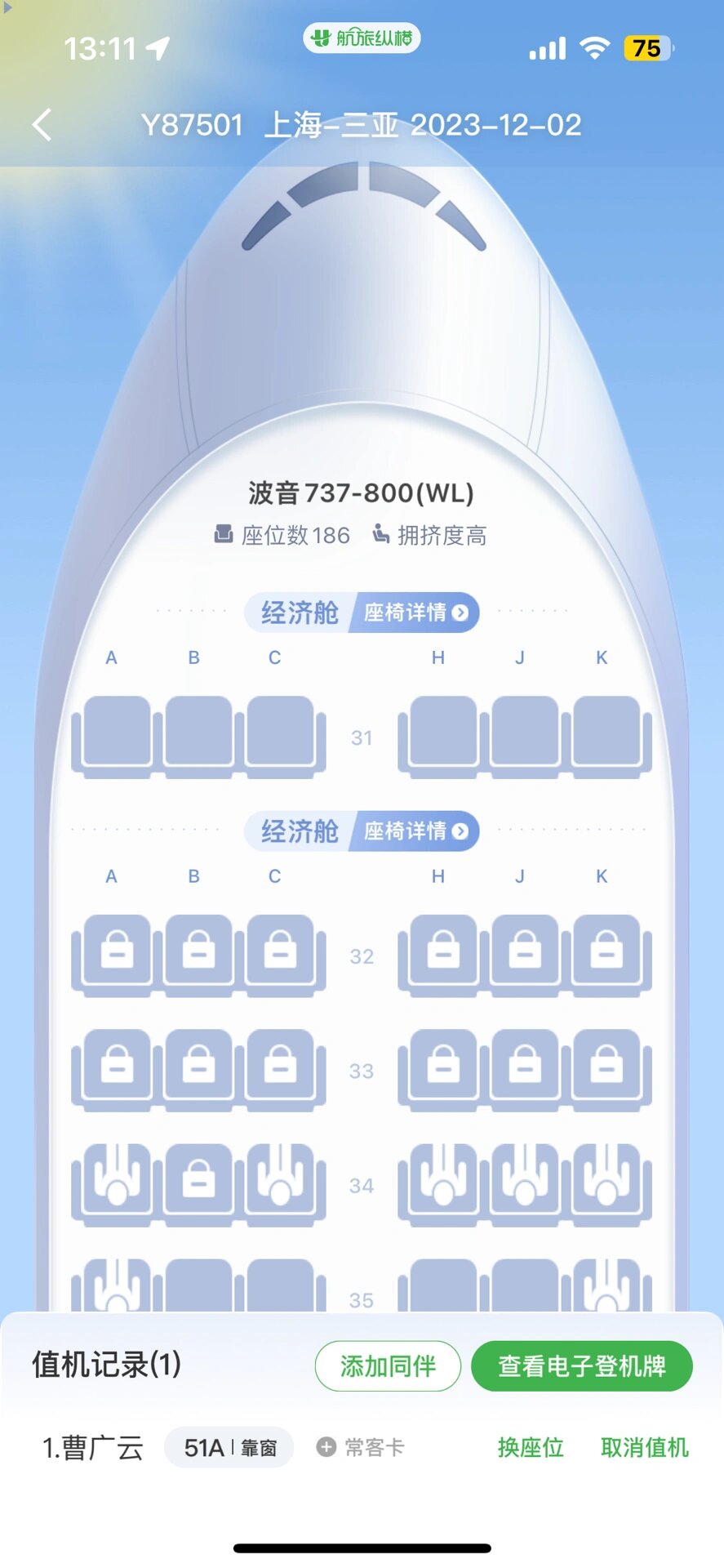 祥鹏航空a330座位图图片