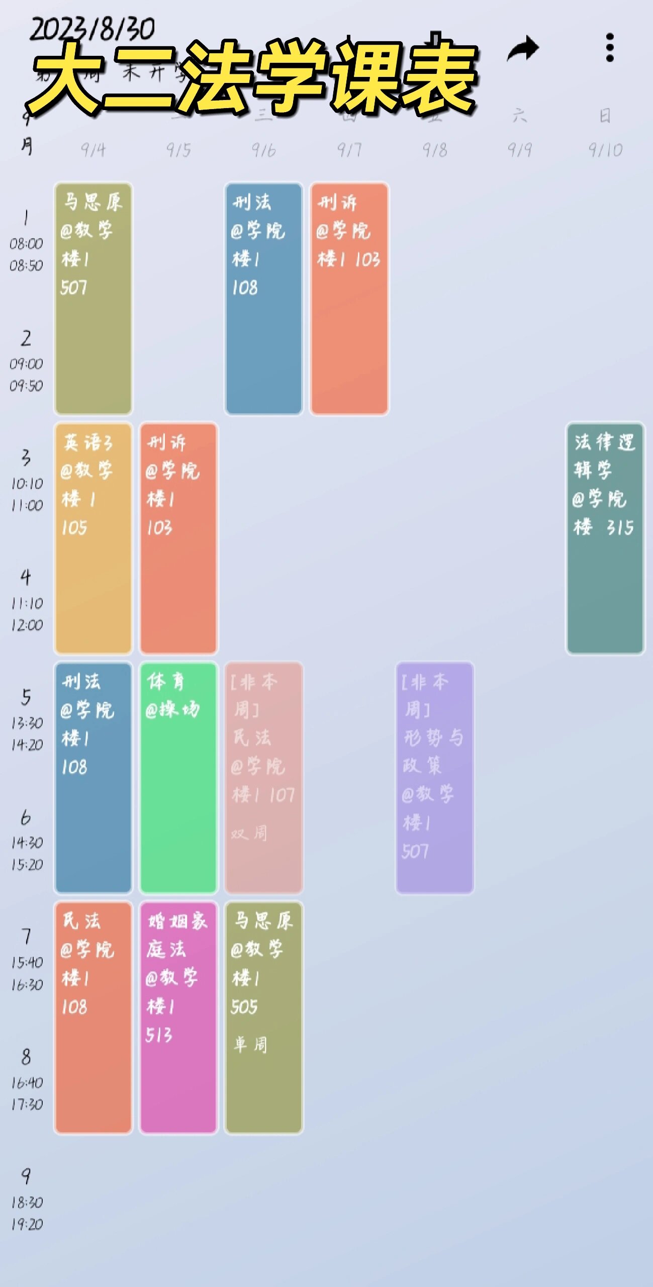 贵州财经大学课程表图片