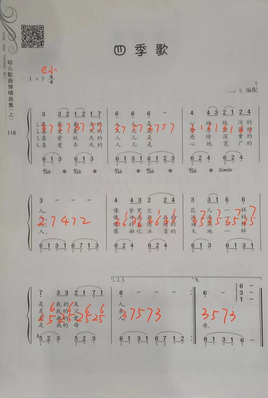 四季歌简谱,经典小调歌曲