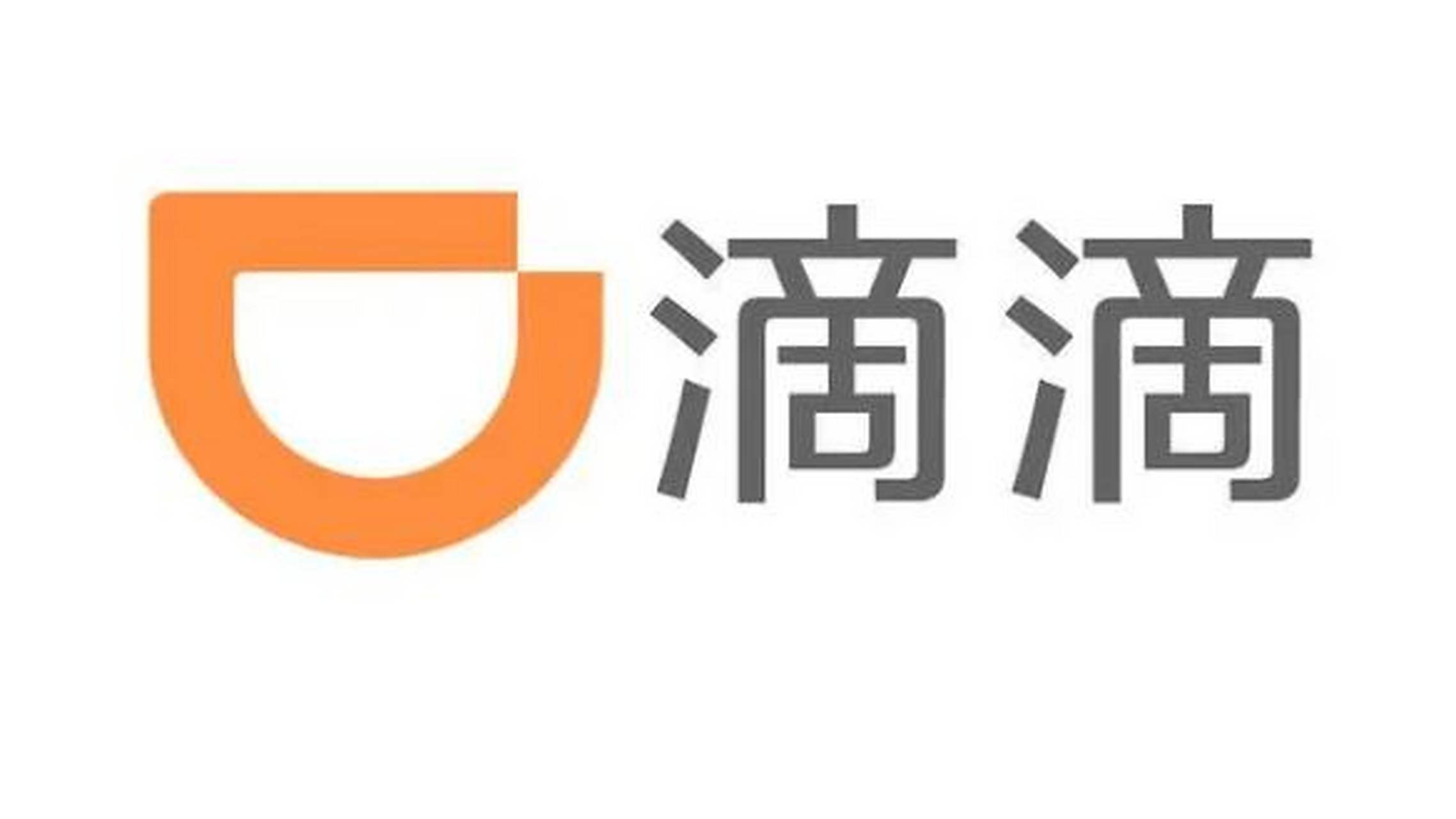 滴滴在2023年第一季度的业绩表现出色.