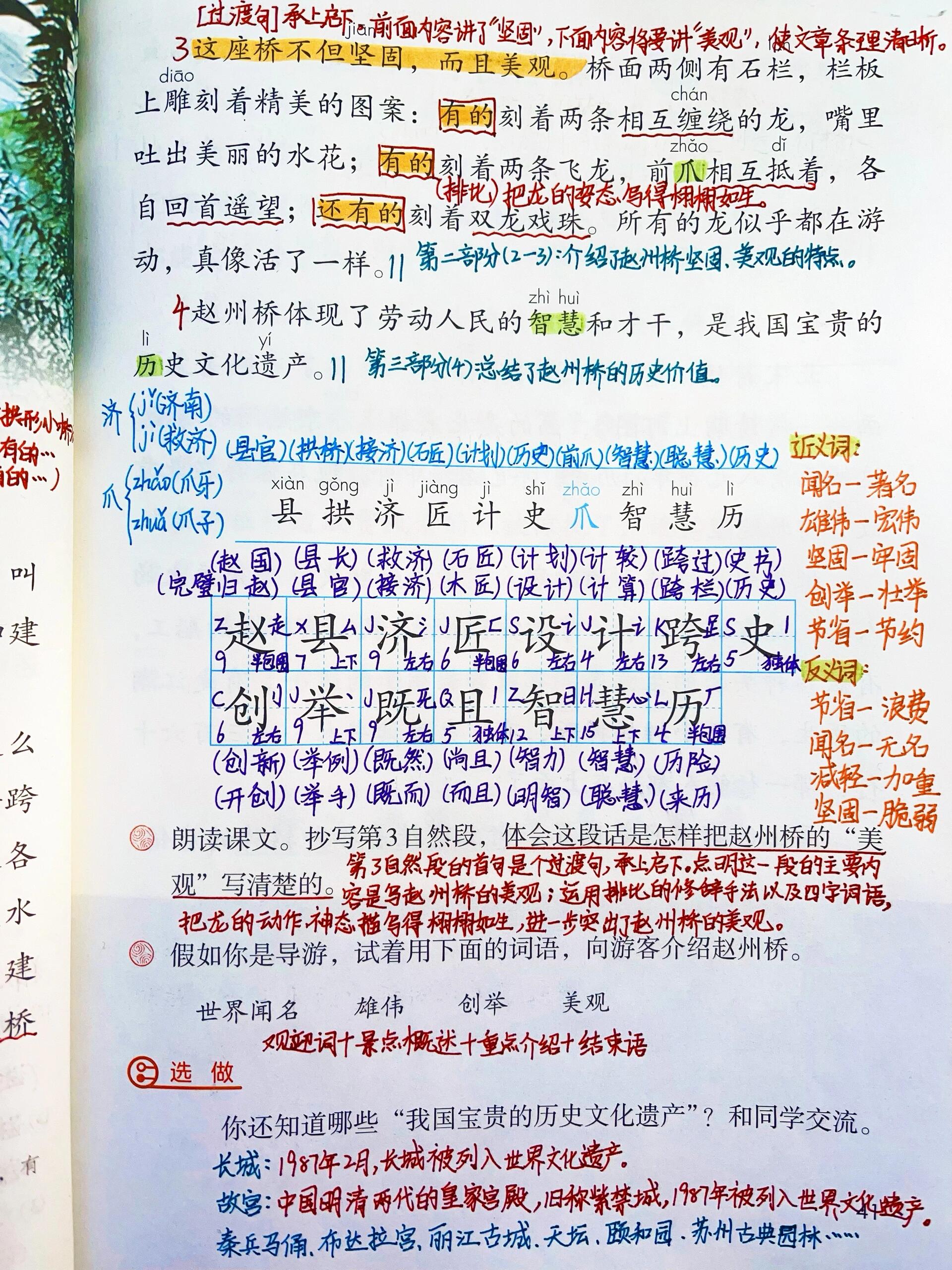 三年级下册语文07第11课《赵州桥》课堂笔记