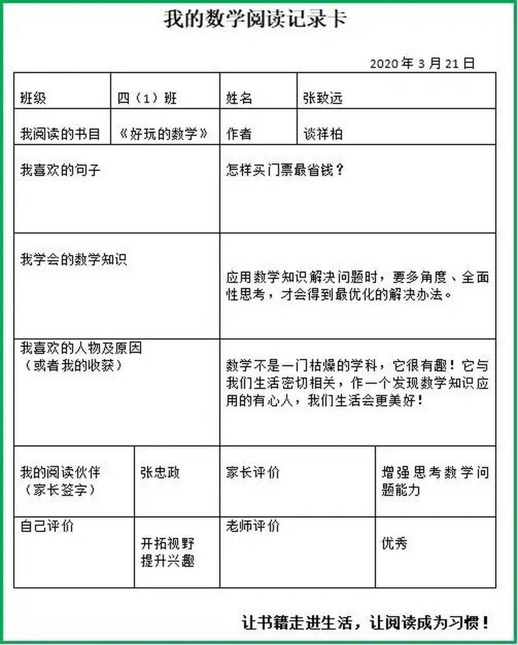 数学阅读记录卡模版 数学阅读很重要,寒假快到了,分享一个阅读记录卡