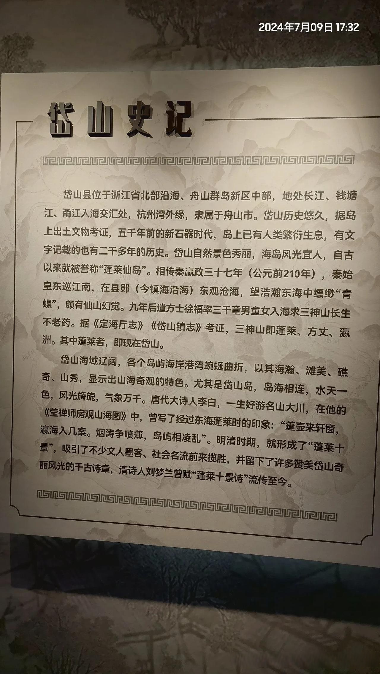 舟山岱山岛游[非摩托车周游]2024