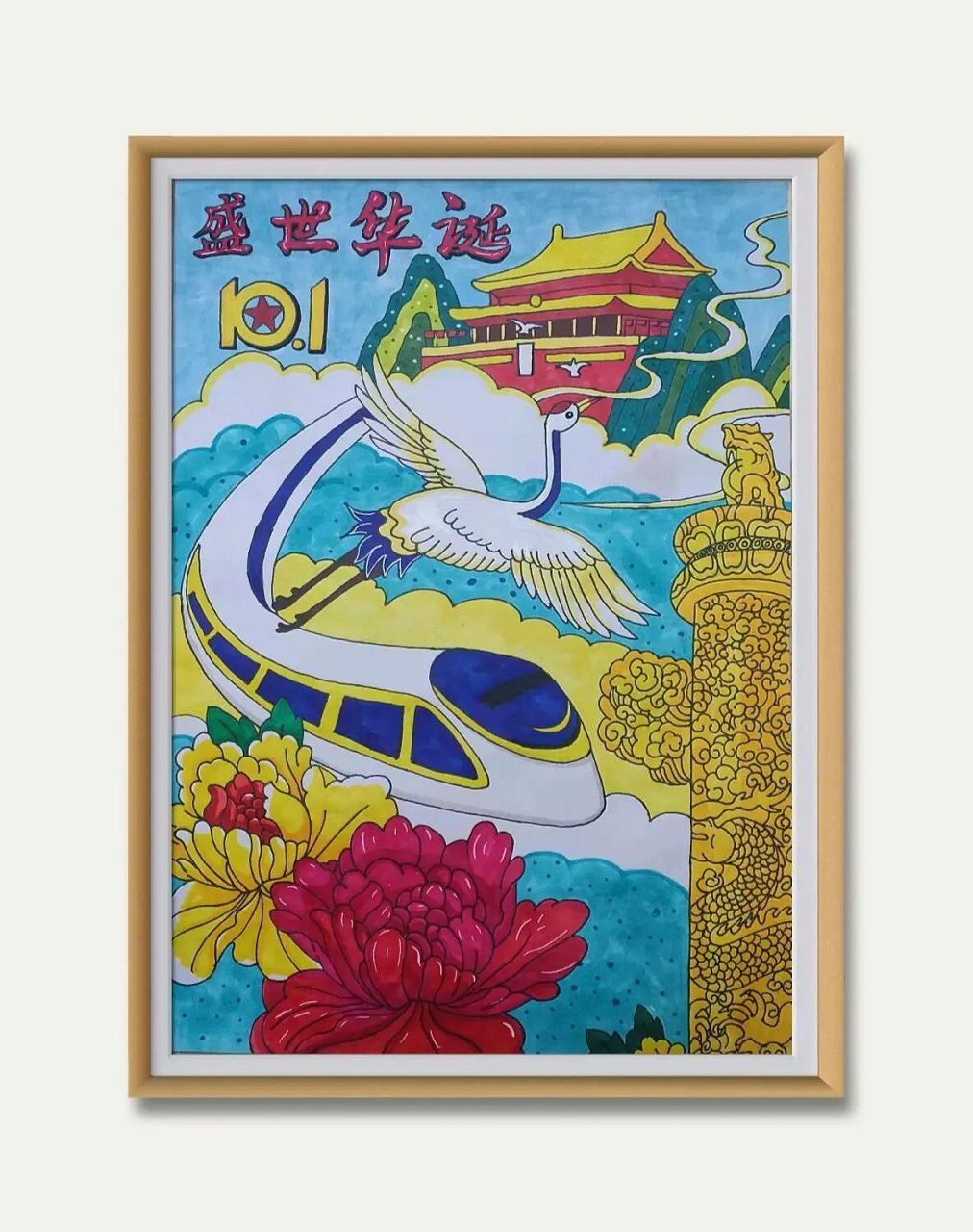 节主题画——盛世华诞,荣耀中华 何其有幸,生于华夏9899,见证百年