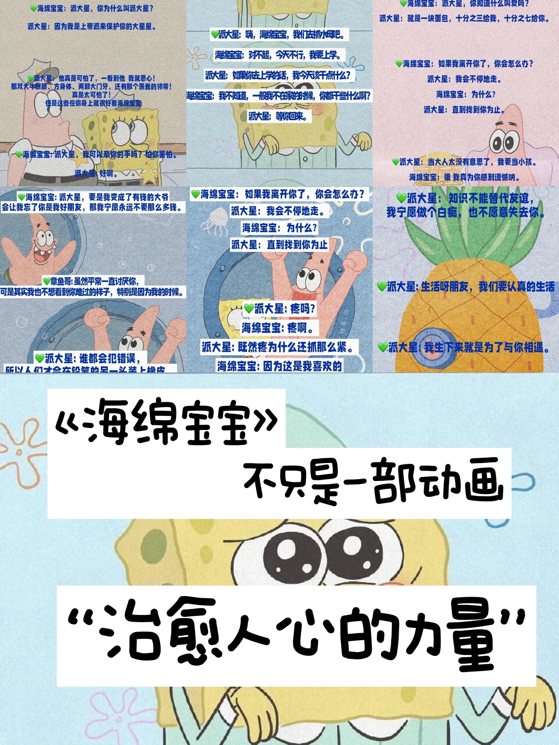 海绵宝宝快乐文案图片