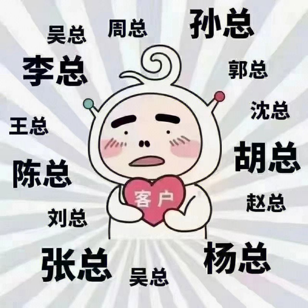做我客户必发财 忽如一夜春风来,做我客户必发财 张总不买李总买,67