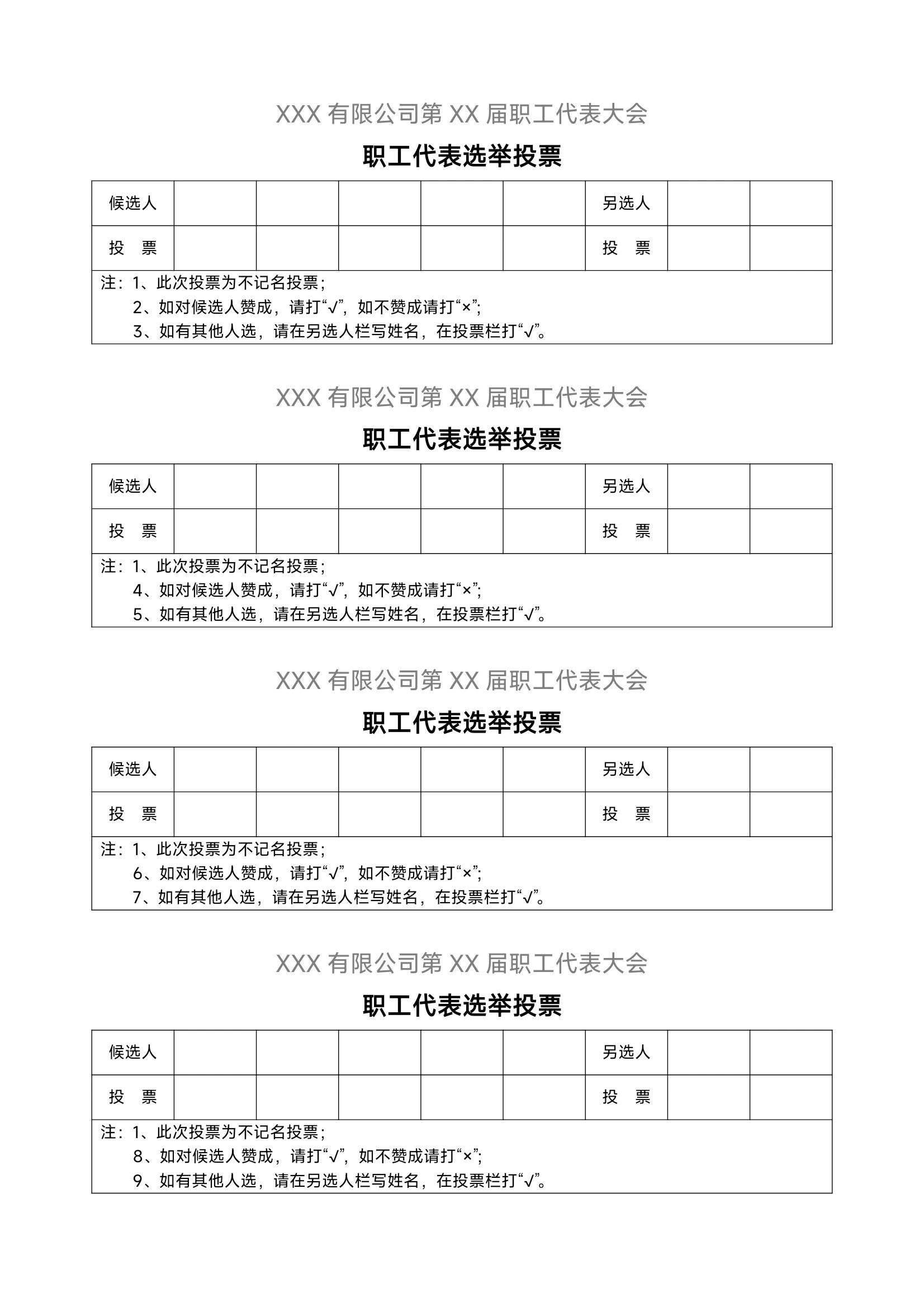 优秀员工投票表格模板
