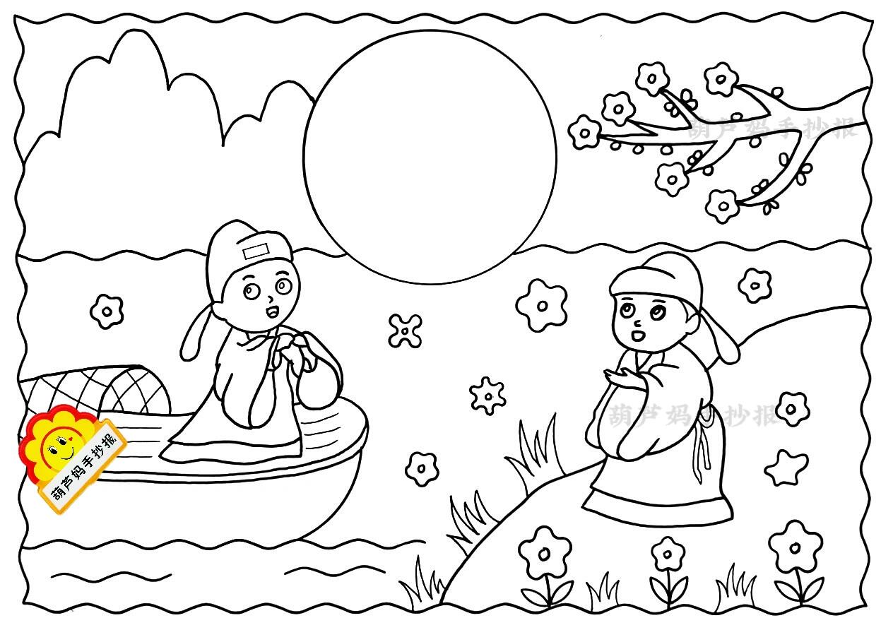 诗配画《赠汪伦》古诗配画手抄报线稿图