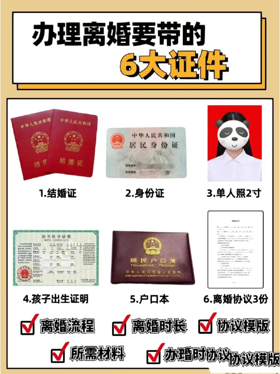 最新离婚流程和需要的证件 协议离婚离婚材料: 双方身份证 双方户口本