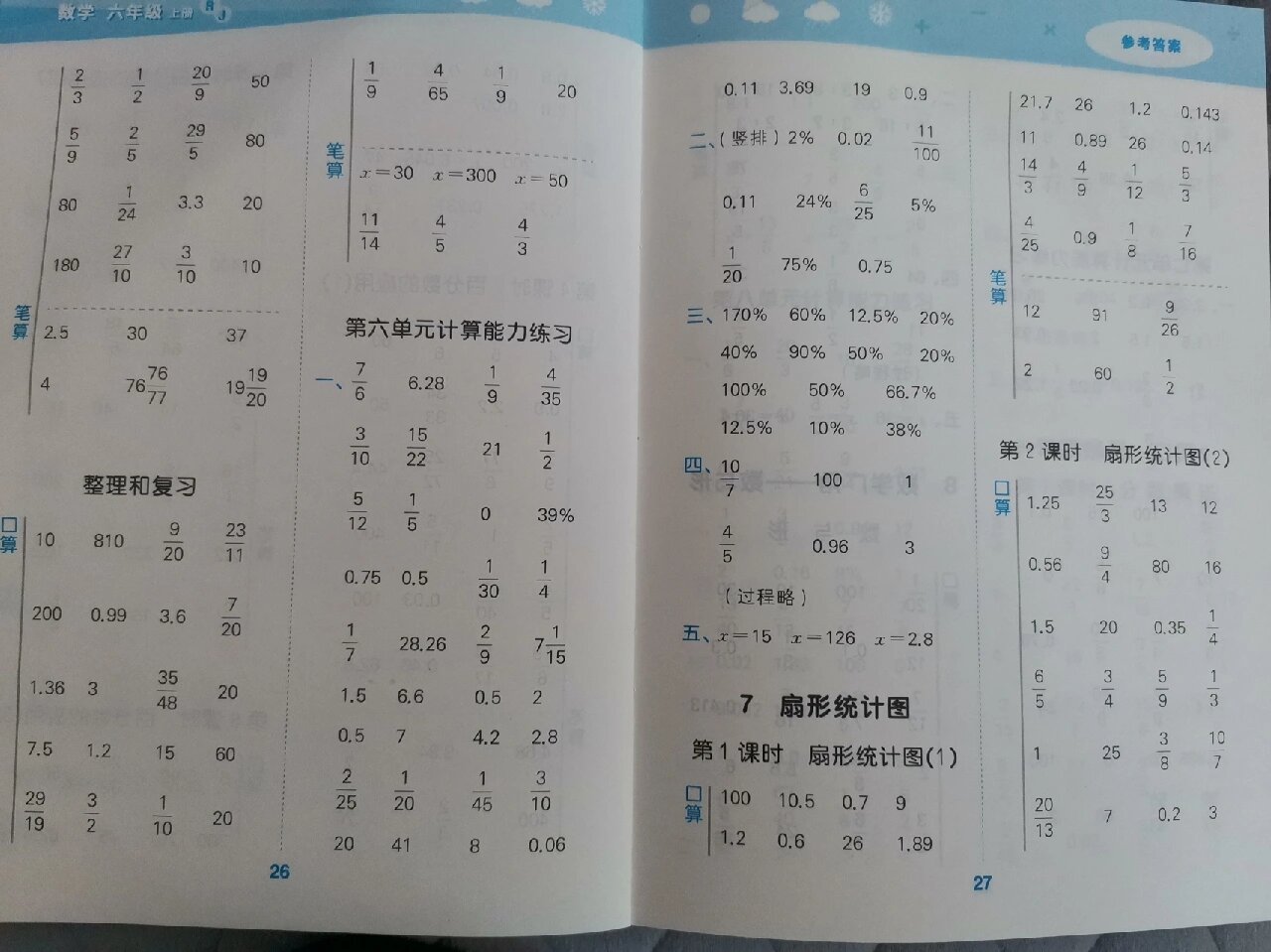 《口算大通关》六上数学答案 打卡第十一天,第一本书习题和答案已全部