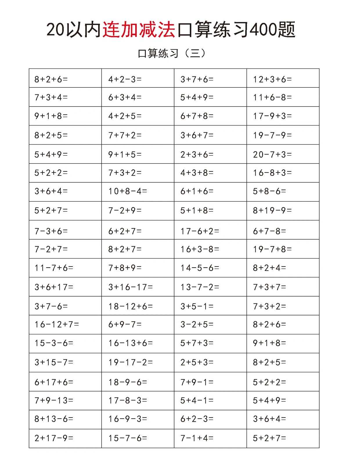 一年级数学