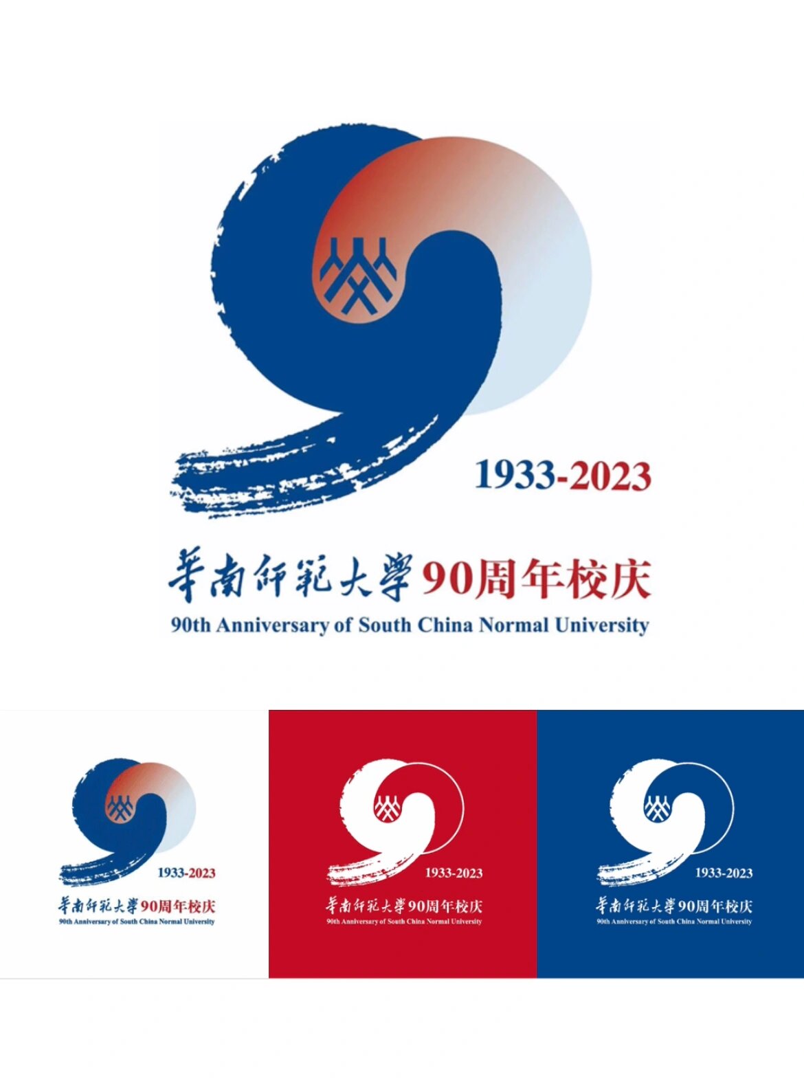 华南师范大学90周年校庆标识正式公布 5月31日,华南师范大学正式公布