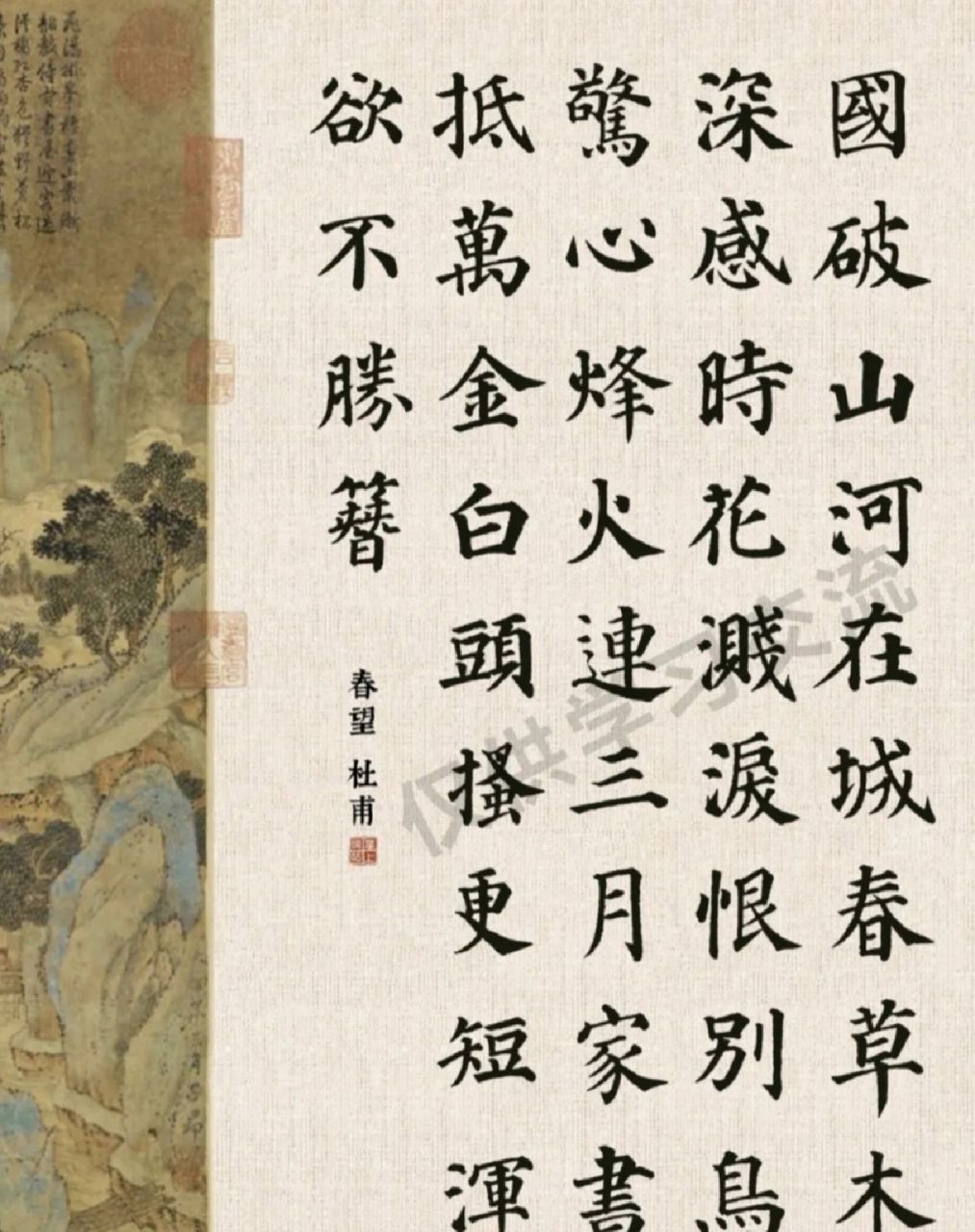 颜真卿多宝塔集字古诗